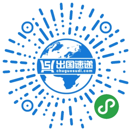 出国速递小程序二维码