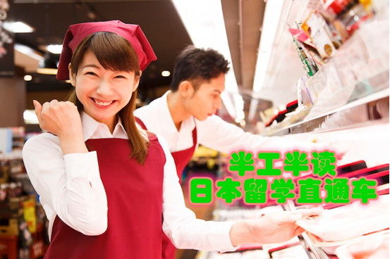 日本留学-出国速递