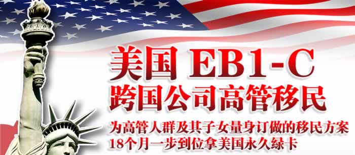 出国移民-美国移民