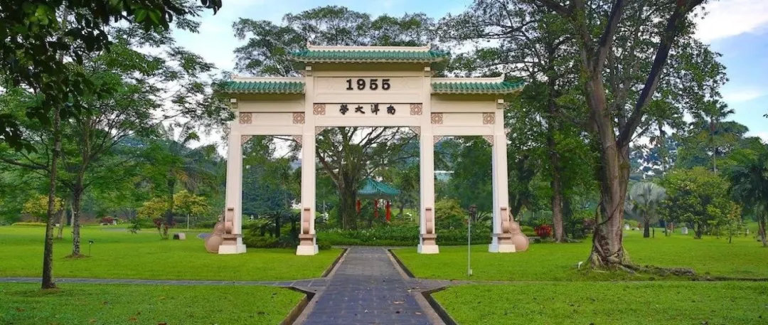 南洋理工大学