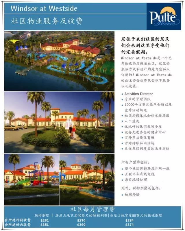 佛州投资,【二期热售】佛州迪士尼Windsor at Westside二期全新度假别墅社区