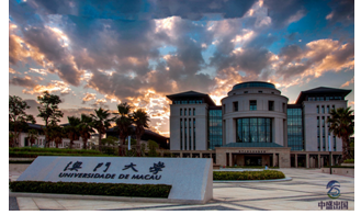 中国澳门,澳门大学