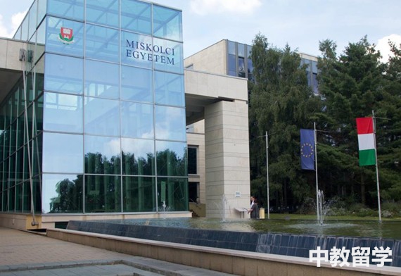 米什科尔茨大学