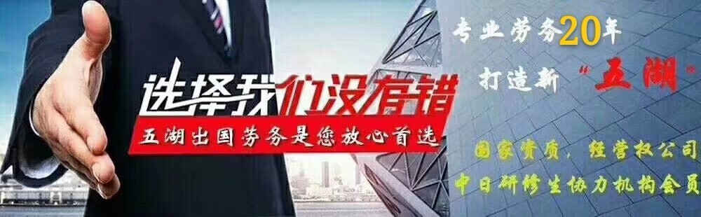日本派遣-日本劳务