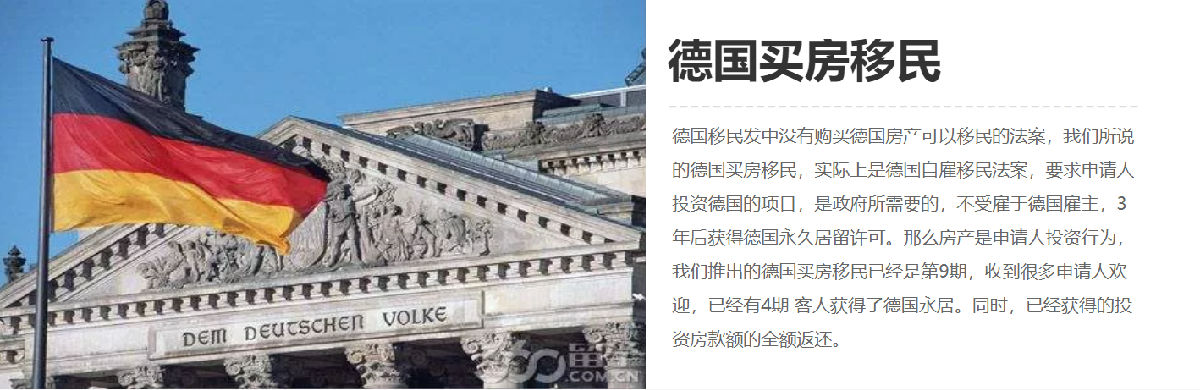 德国移民