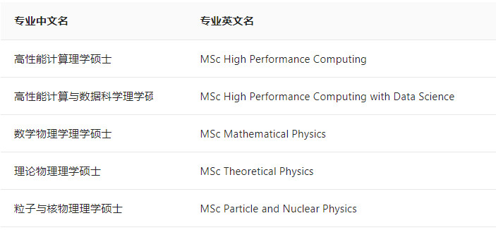 出国速递爱丁堡大学物理与天文学院