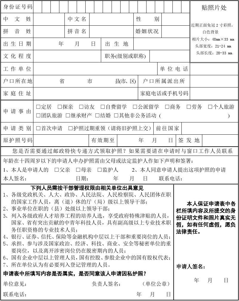出国速递因私护照申请表