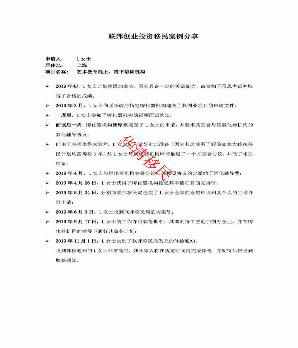 移民申请经过(出国速递)