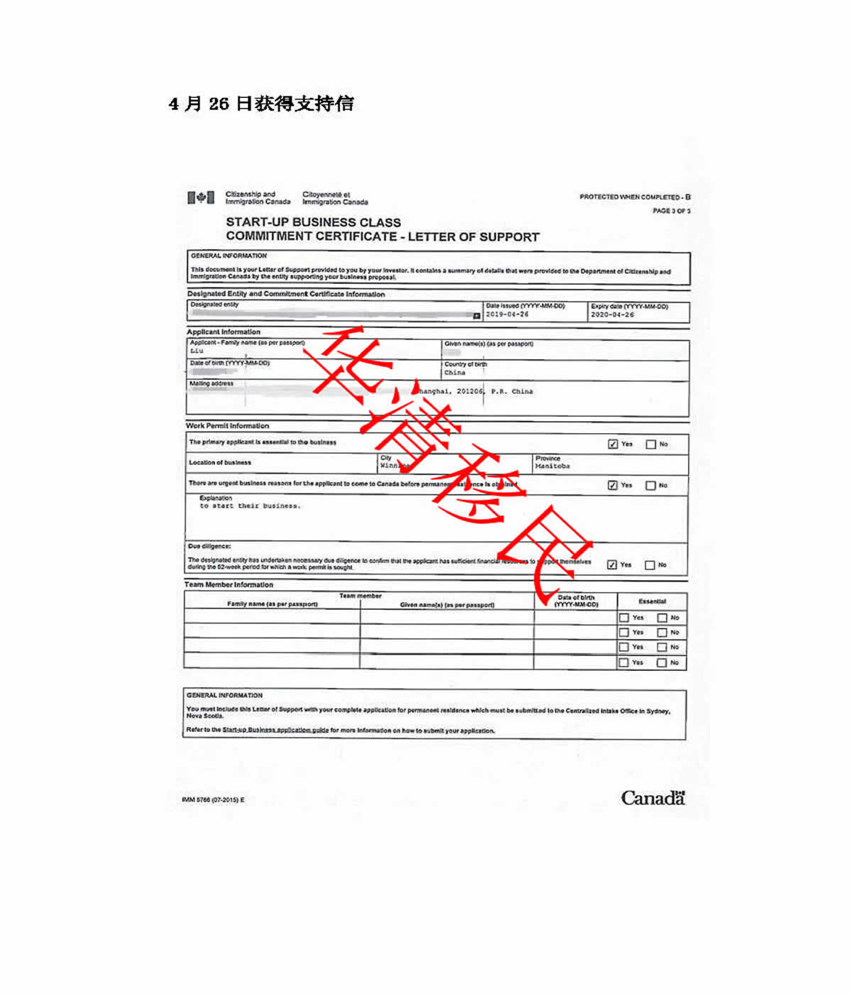 获得孵化器支持信移民申请经过(出国速递)