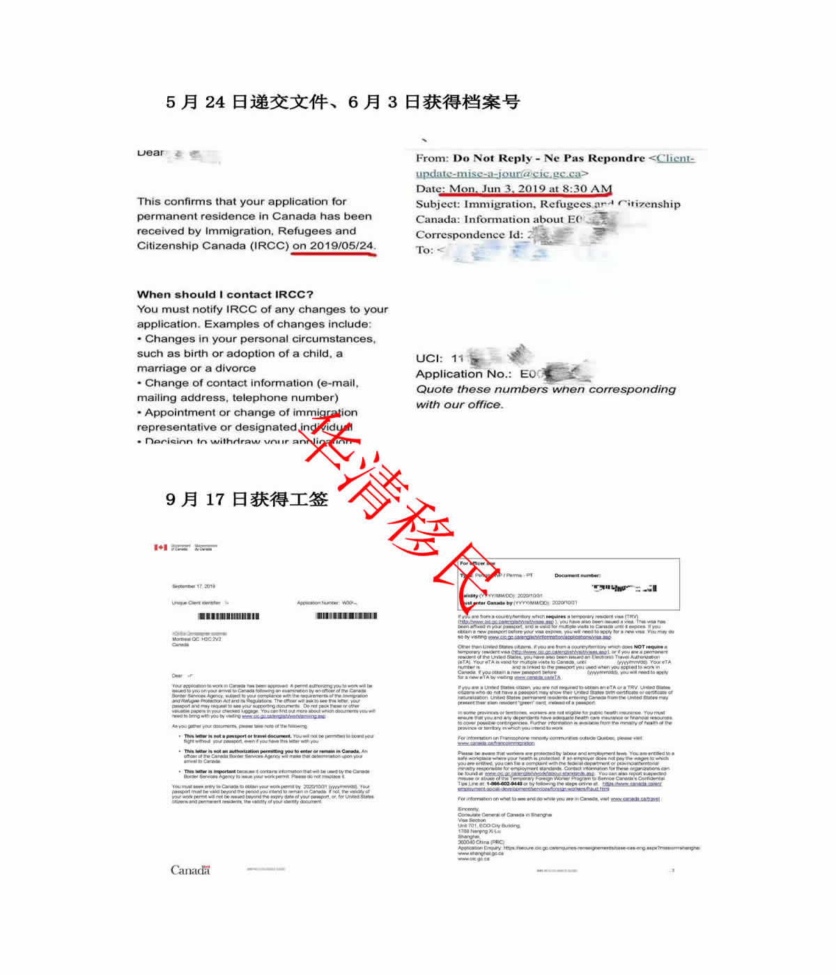 获得移民档案号移民申请经过(出国速递)