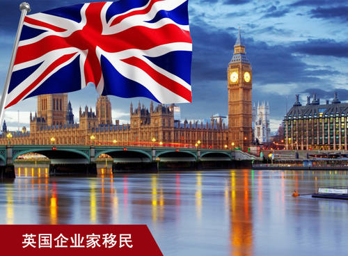 英国企业家(出国速递)