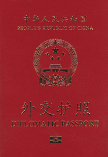 外交护照(电子护照)