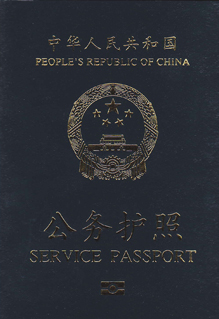 公务护照(电子护照)