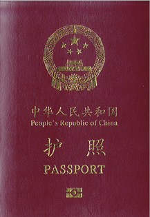 普通护照(电子护照)