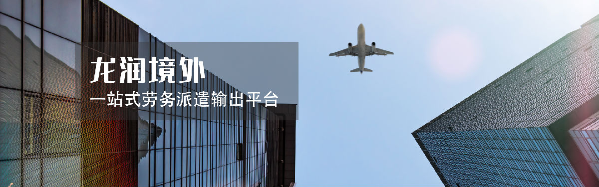 龙润境外