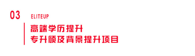 高端学历提升