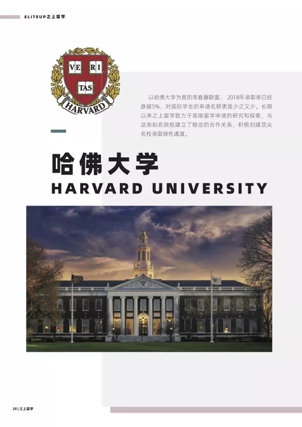哈佛大学