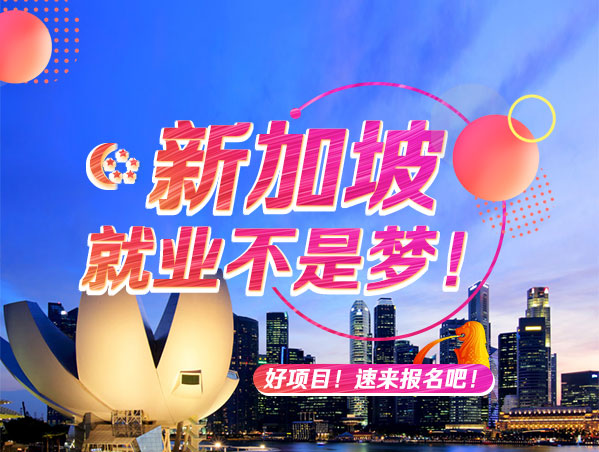 新加坡
