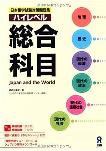 日本留学