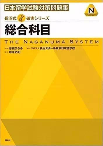 日本留学