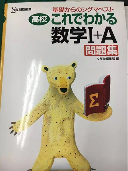 日本留学