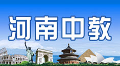 中教出国