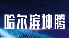 坤腾留学