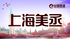 美丞留学