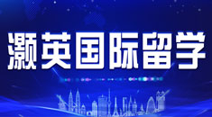 灏英（天津）教育科技有限公司