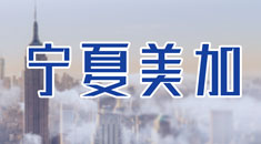 美加教育留学