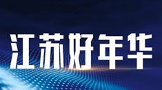 好年华出国集团