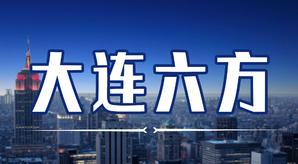 六方人力资源