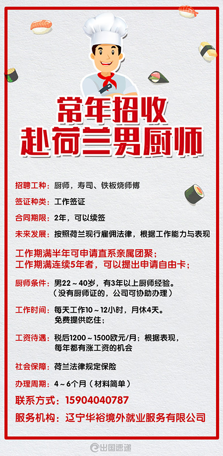 华裕-荷兰厨师网页.jpg
