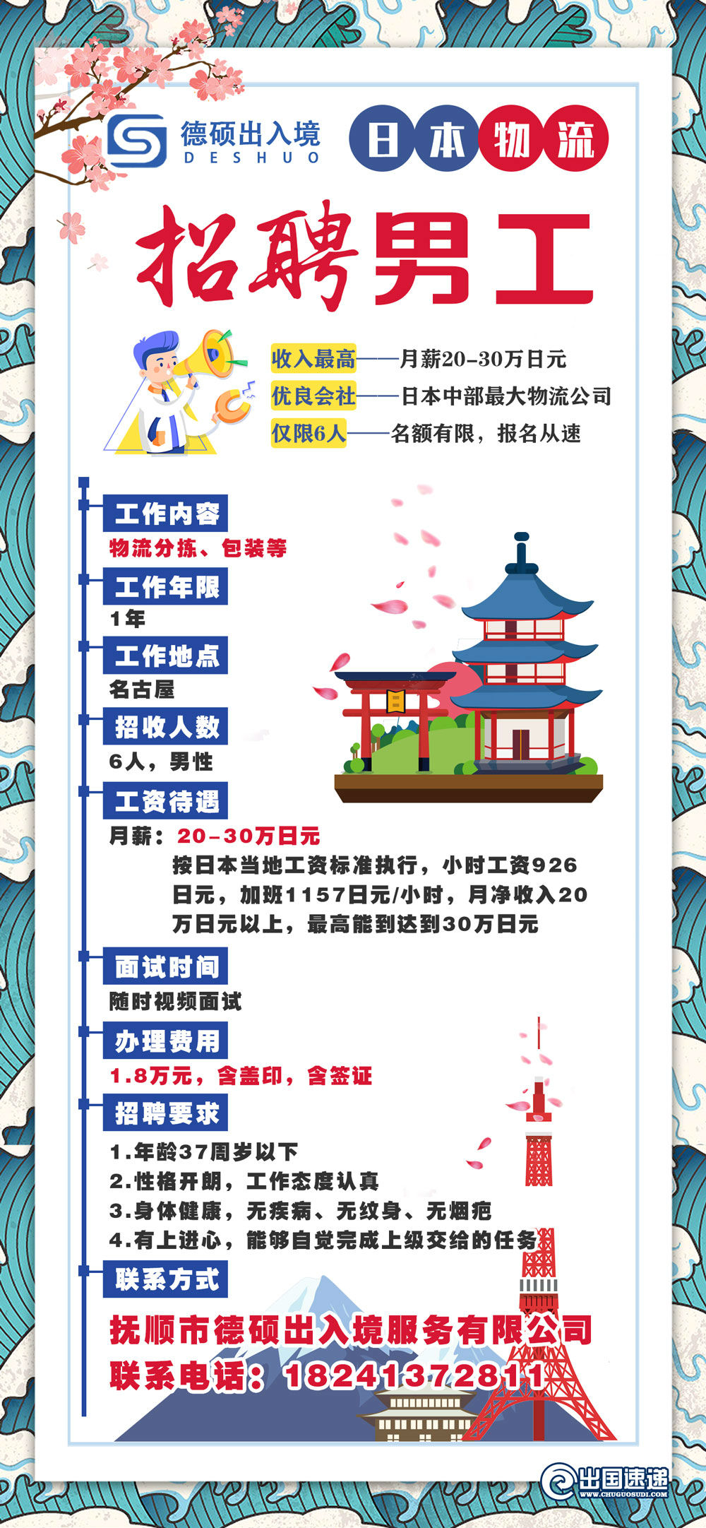 日本劳务-出国速递