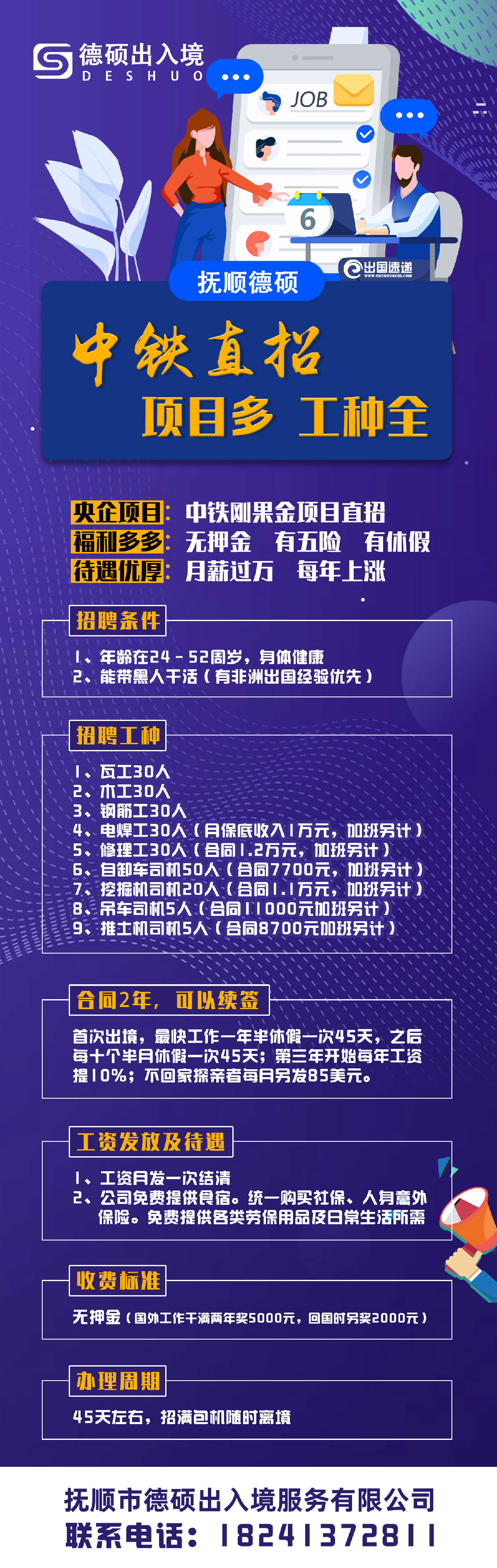 出国劳务-出国速递