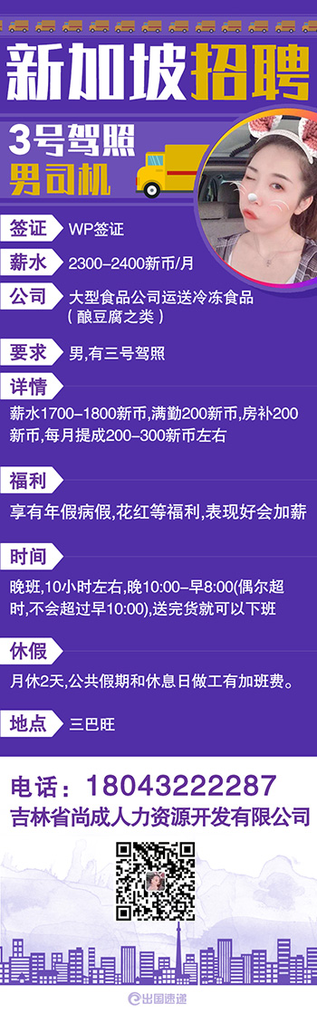 尚成-招聘司机2wy.jpg