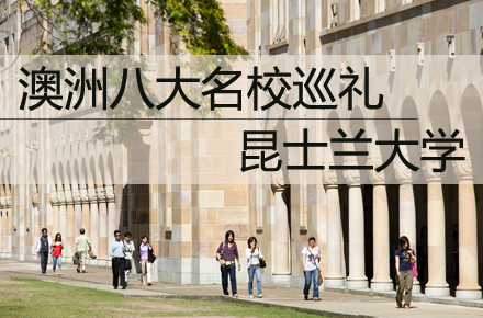 昆士兰大学