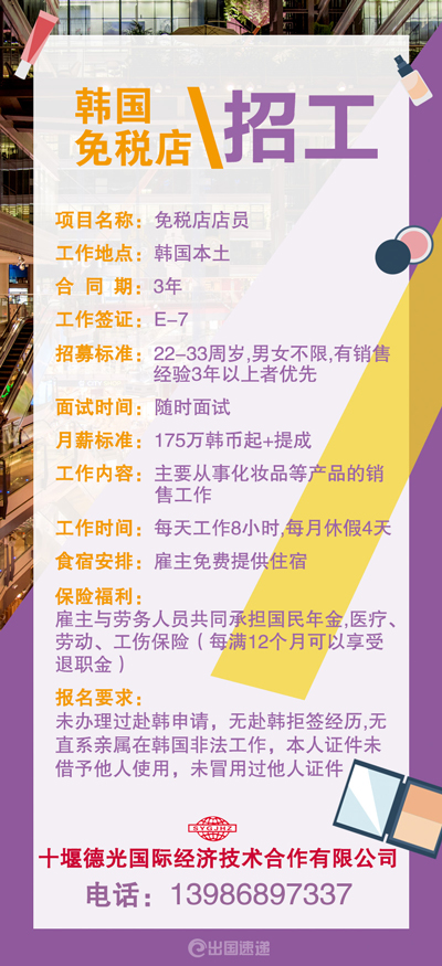 十堰出国-韩国免税店.jpg