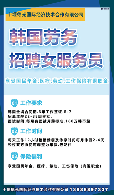 韩国劳务-出国速递