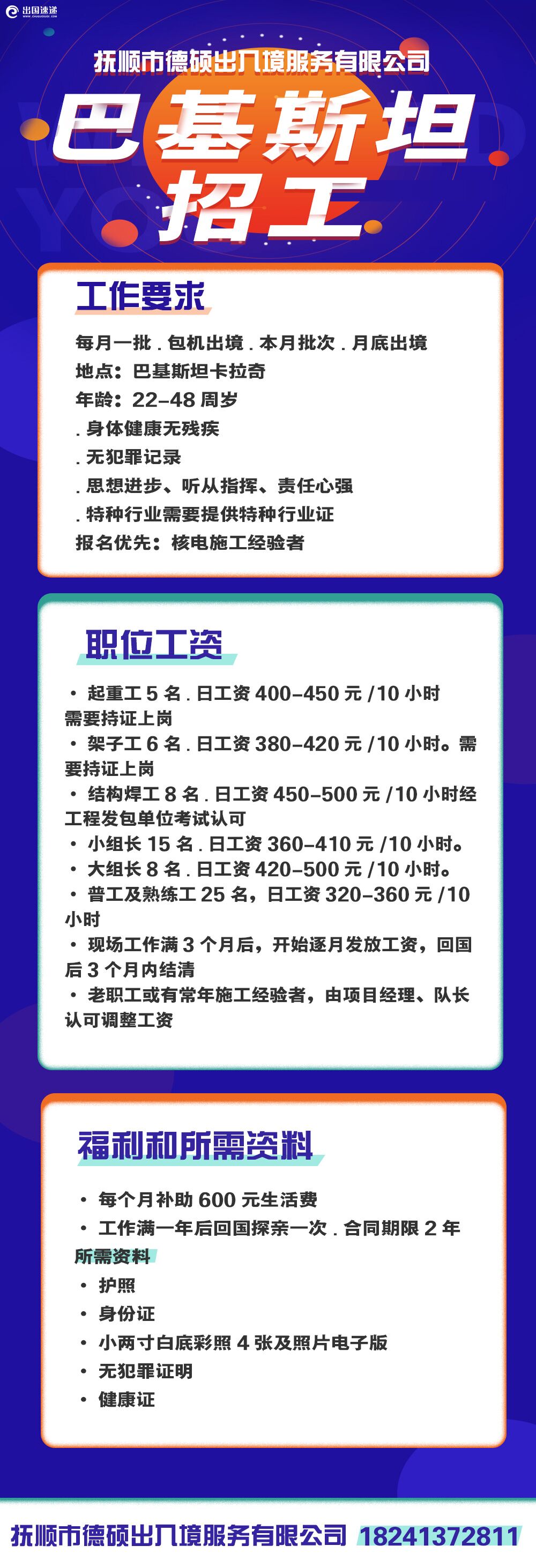 巴基斯坦劳务-出国速递