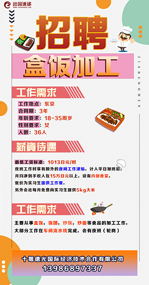 日本劳务