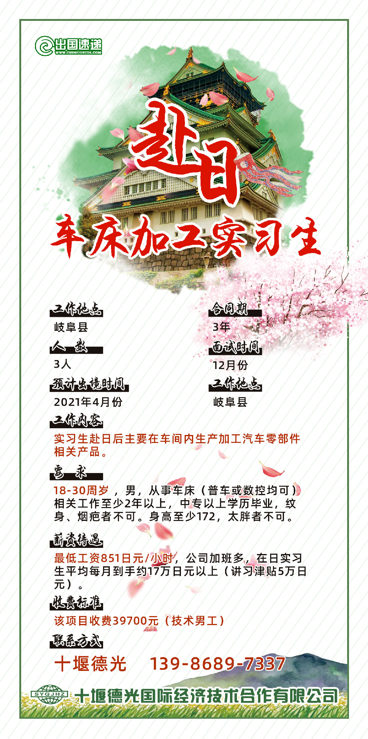 日本劳务