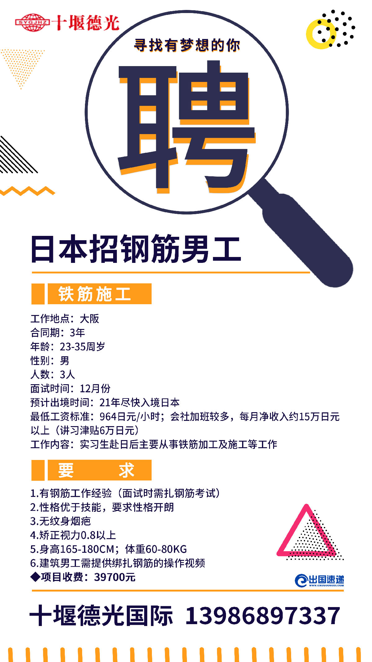 日本劳务