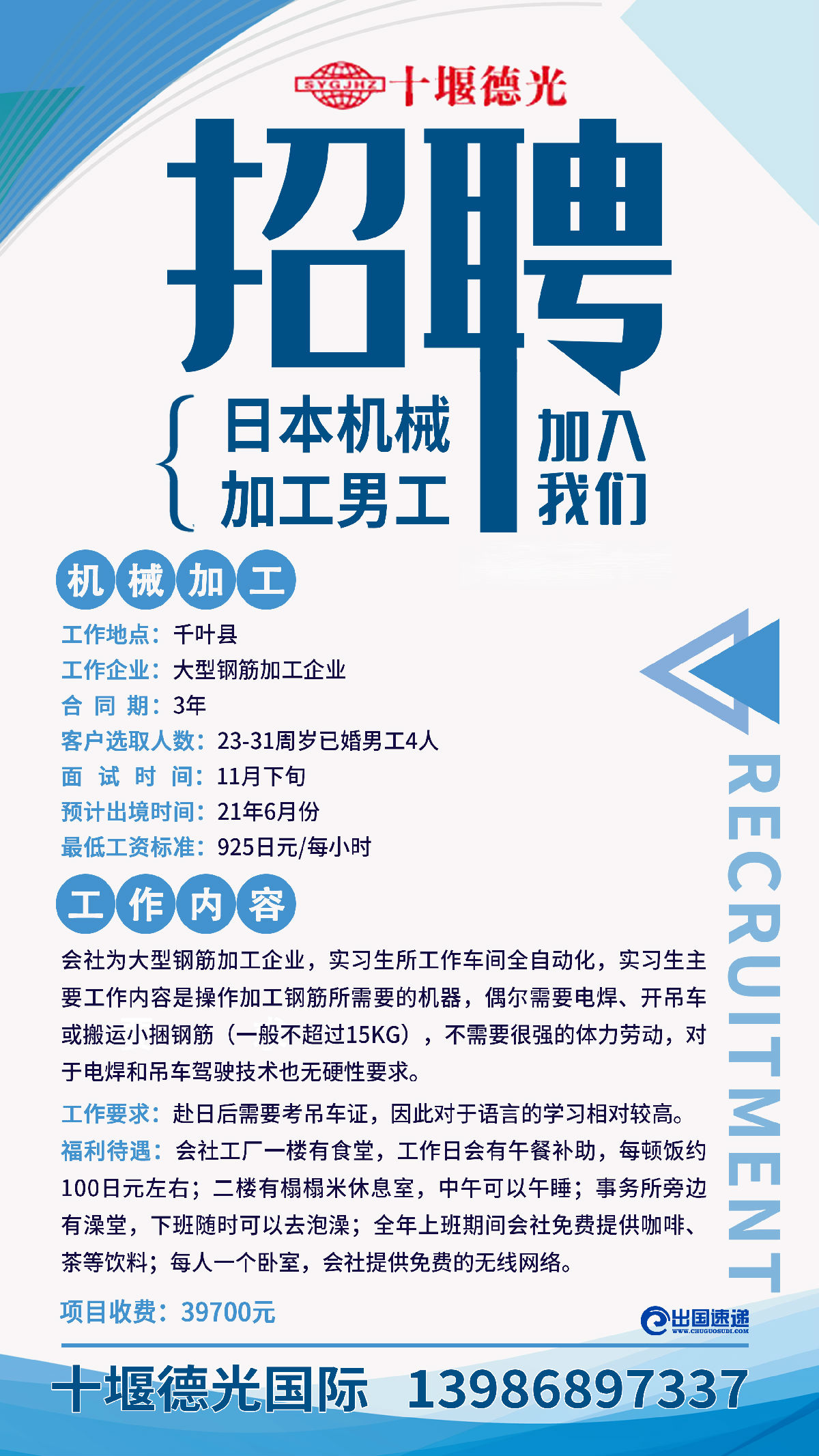 日本劳务