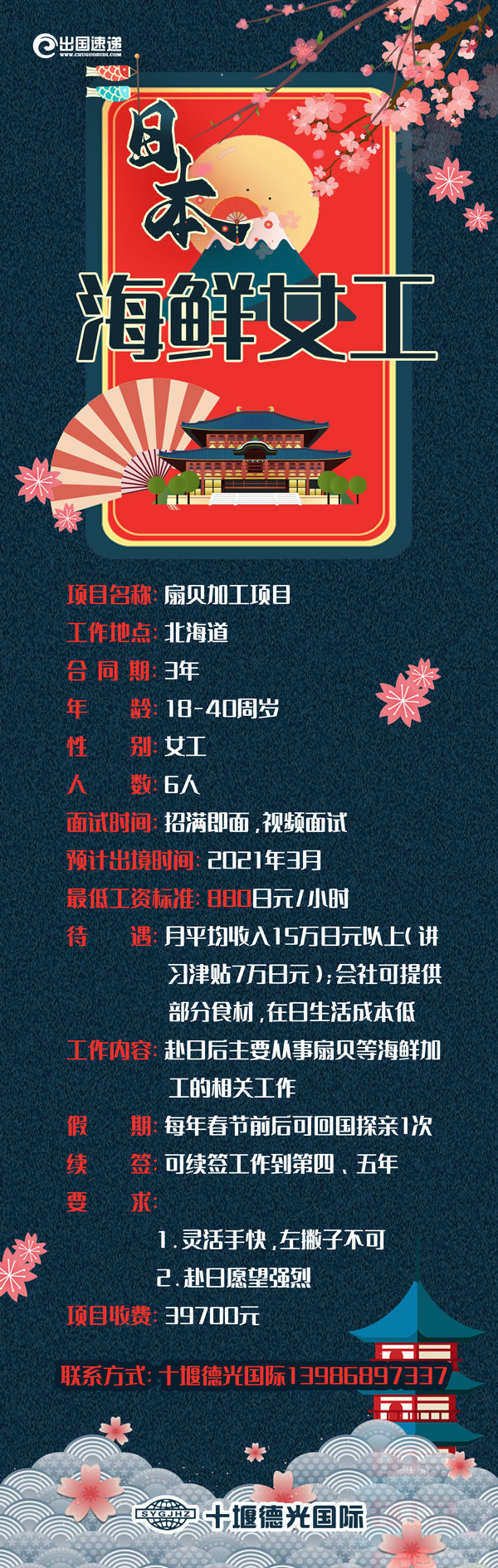 日本劳务