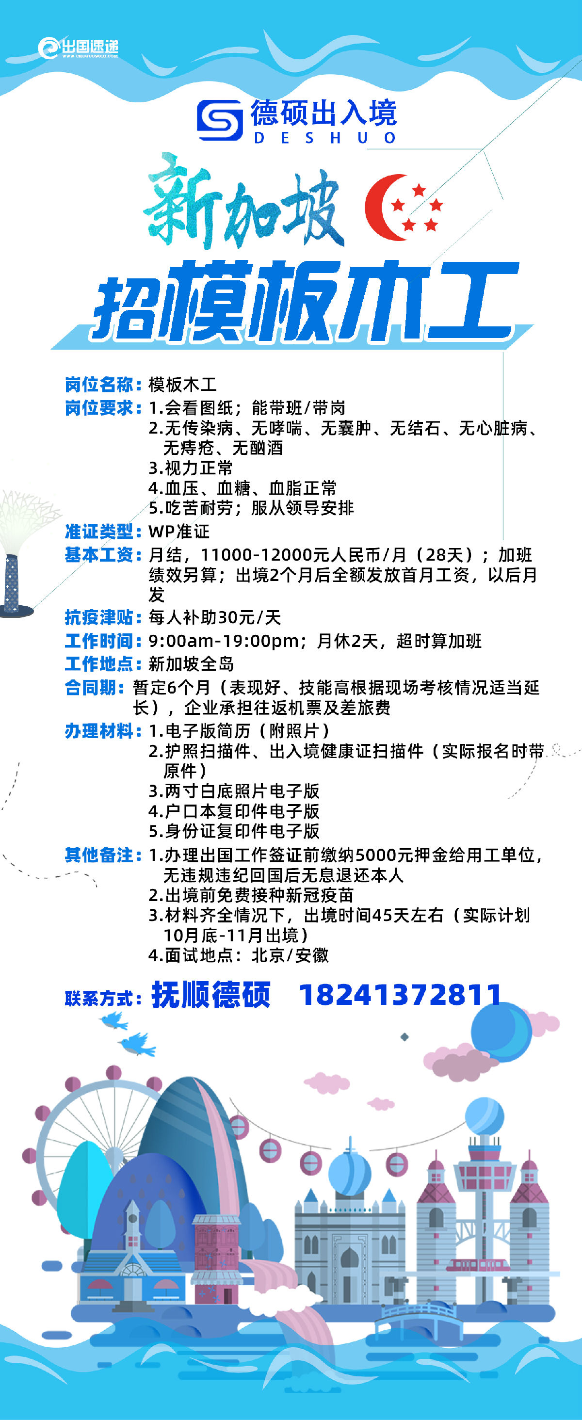 新加坡劳务