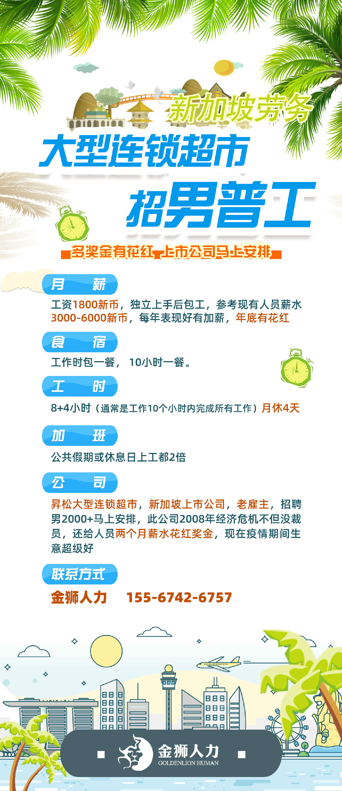 新加坡劳务