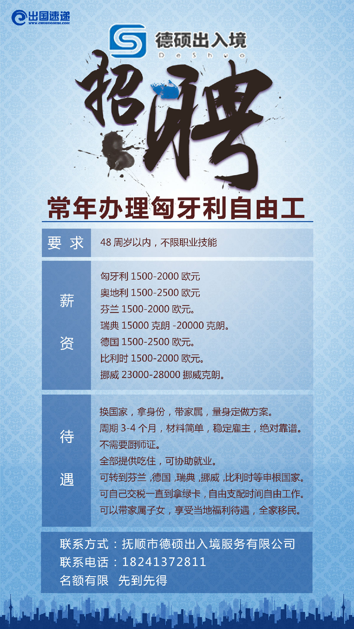 匈牙利劳务