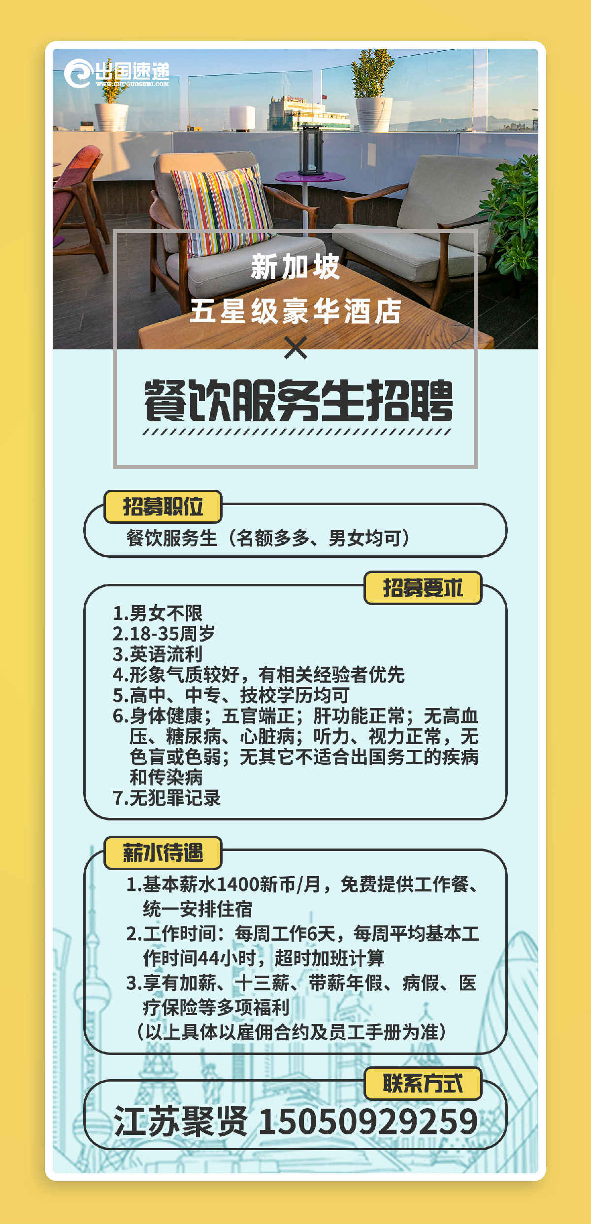 新加坡劳务