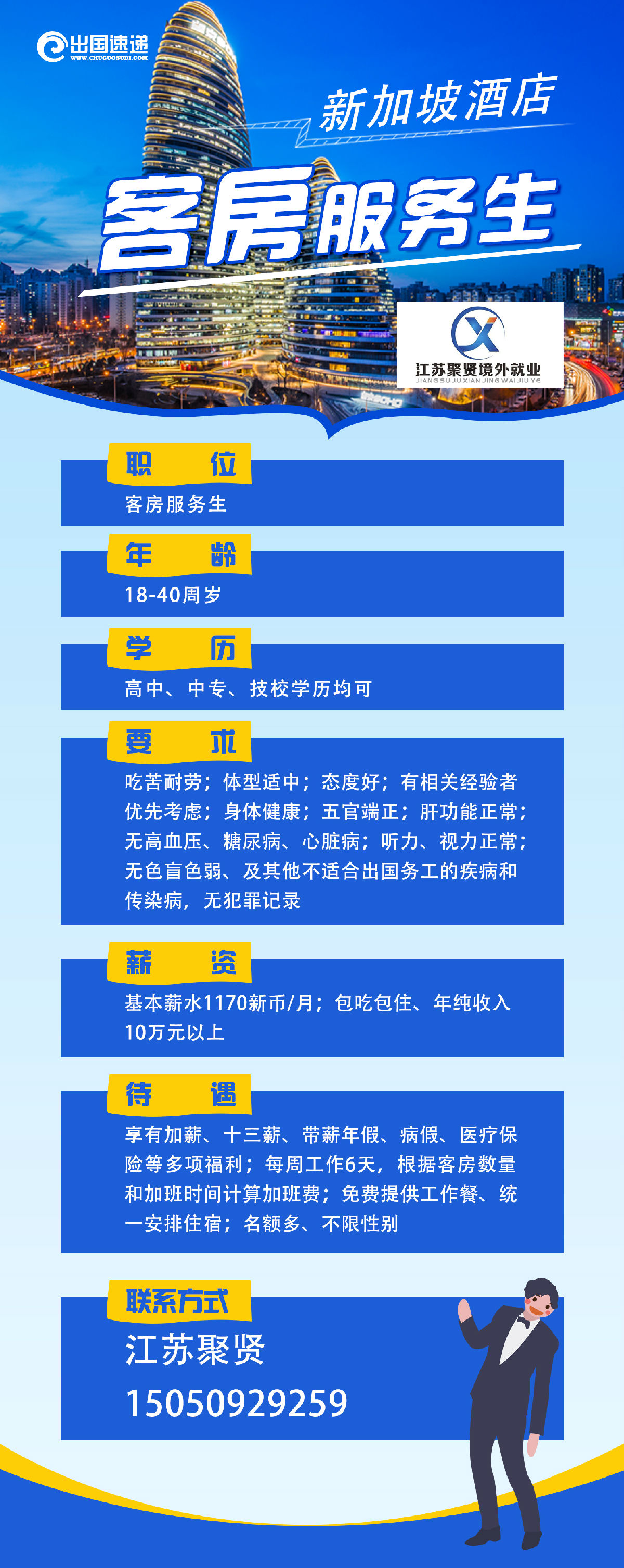 新加坡劳务